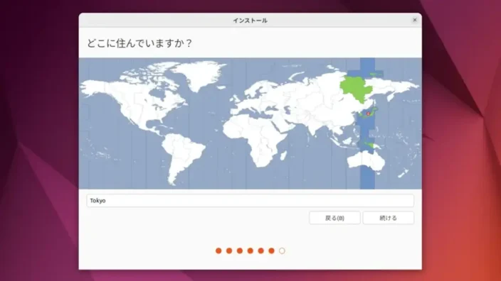 Ubuntu→インストール→どこに住んでいますか?