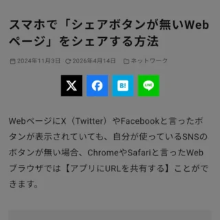 Web→共有ボタン