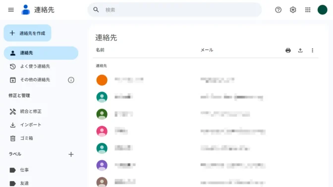 Web→Googleコンタクト