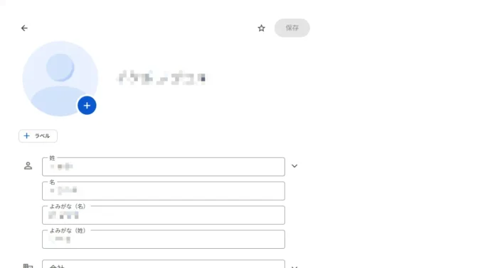 Web→Googleコンタクト→連絡先→編集
