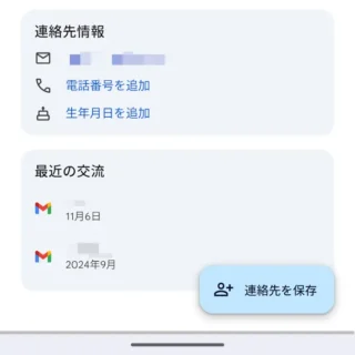 Web→Googleコンタクト→その他の連絡先→表示→連絡先を保存