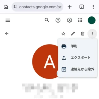 Web→Googleコンタクト→連絡先→表示→メニュー