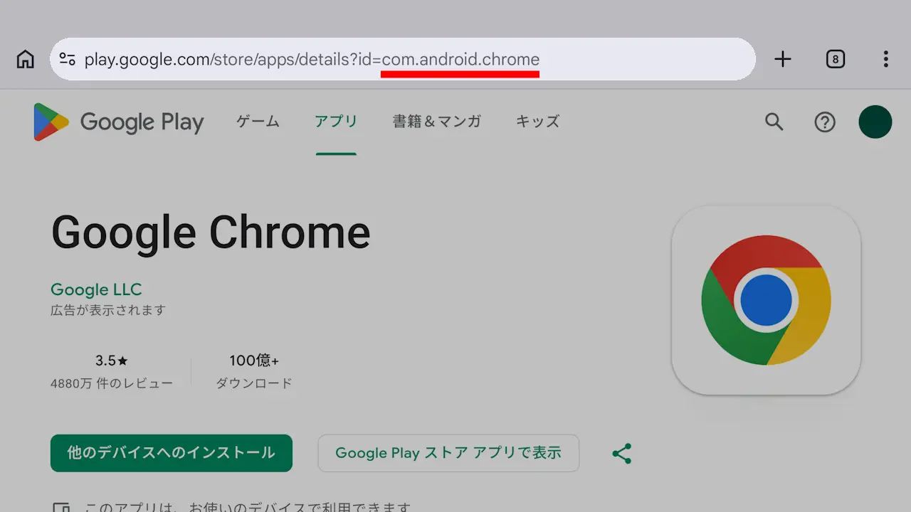 Androidアプリのパッケージ名を確認する複数の方法