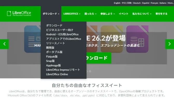 Web→LibreOffice→ホーム
