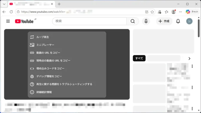 Windows 11→Microsoft Edge→YouTube→動画→黒い背景のメニュー