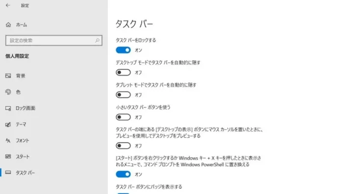 Windows 10→設定→個人用設定→タスクバー