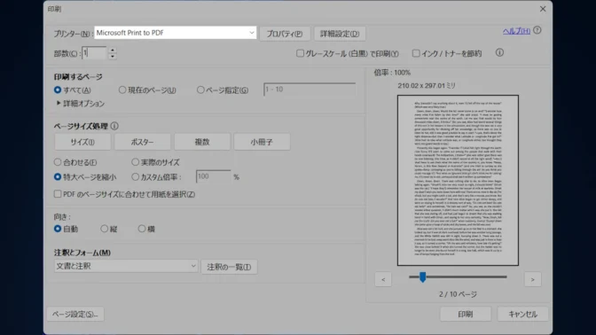 Windows 11→Acrobat Reader→印刷ダイアログ→Microsoft Print to PDF