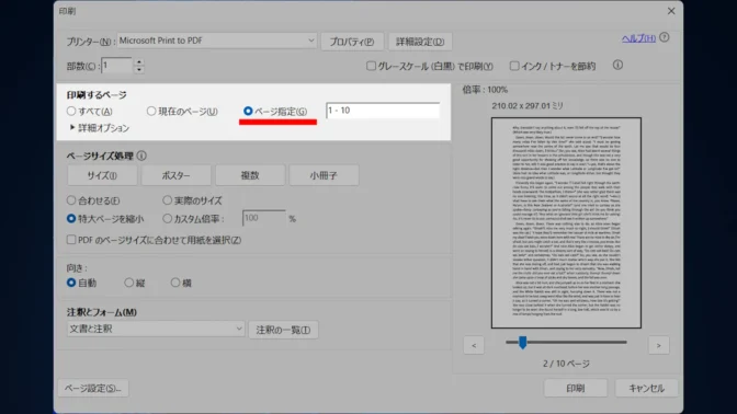 Windows 11→Acrobat Reader→印刷ダイアログ→印刷するページ→ページ指定