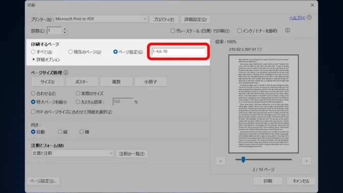 Windows 11→Acrobat Reader→印刷ダイアログ→印刷するページ→ページ指定→残すページ