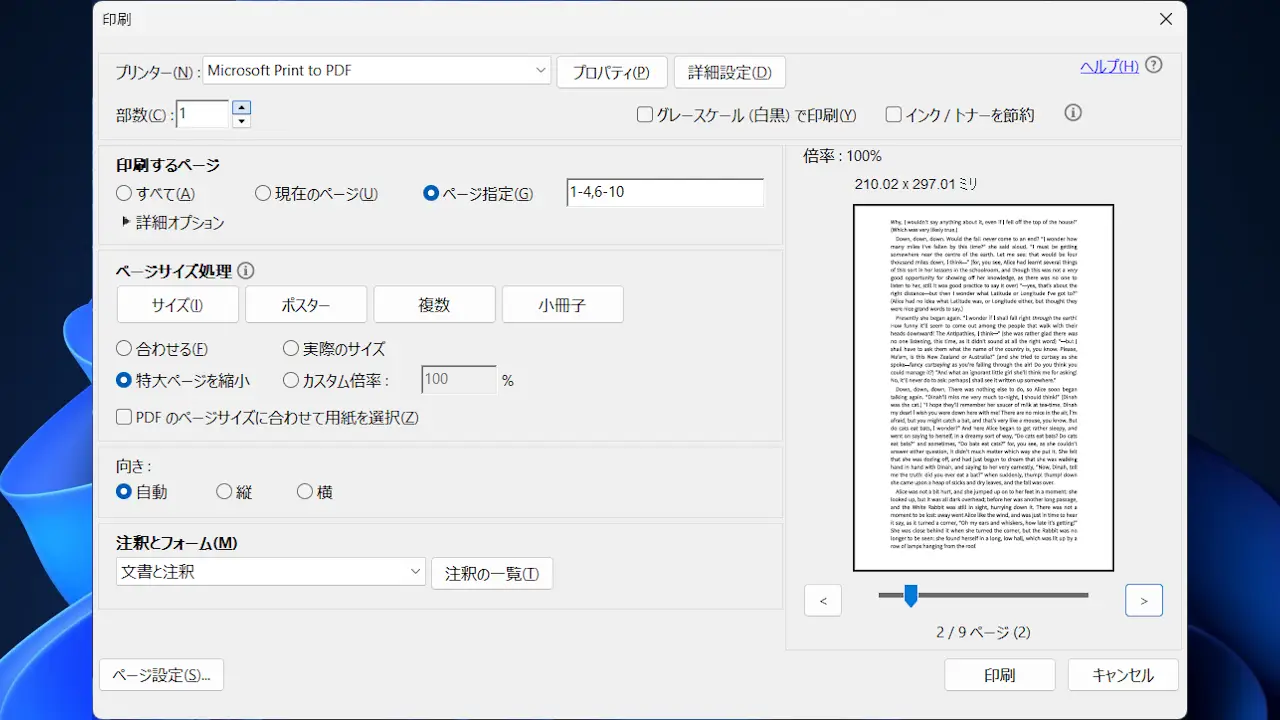 Windows 11でPDFのページを削除する方法