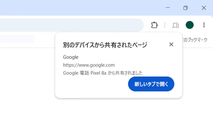 Windows 11→Google Chrome→別のデバイスから共有されたページ