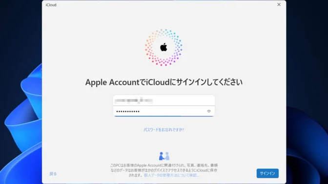 Windows 11→iCloudアプリ→セットアップ→Apple Account→サインイン