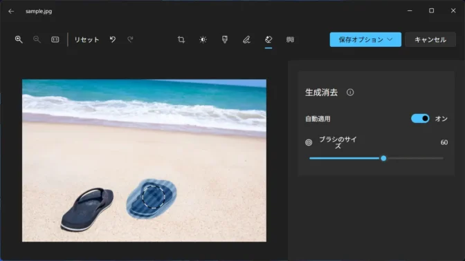 Windows 11→フォトアプリ→編集→消去→塗りつぶし