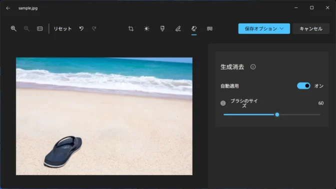 Windows 11→フォトアプリ→編集→消去→塗りつぶし→削除