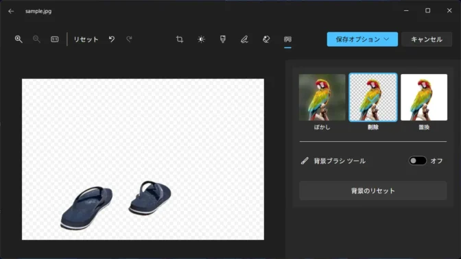 Windows 11→フォトアプリ→編集→アイコン→背景→選択済み→削除