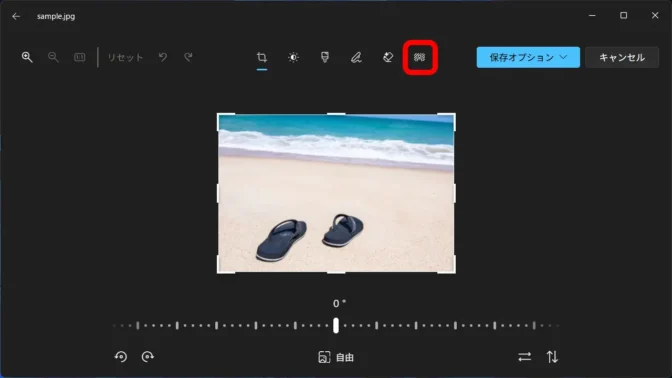 Windows 11→フォトアプリ→編集→アイコン→背景