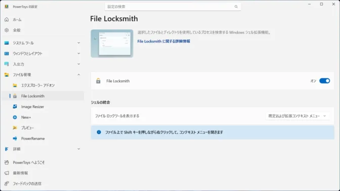 Windows 11→PowerToys→File Locksmith