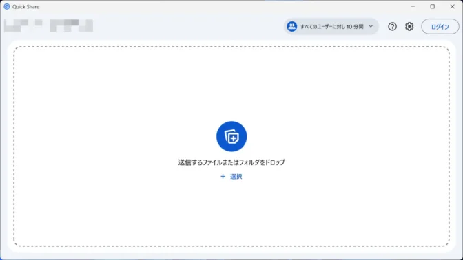 Windows 11→Quick Share→すべてのユーザーに対し10分間