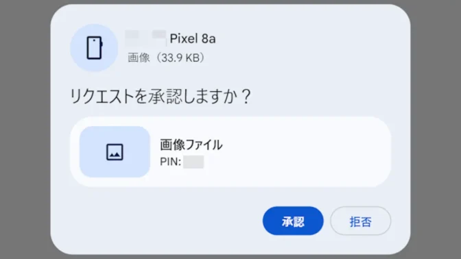 Windows 11→Quick Share→すべてのユーザーに対し10分間→受信
