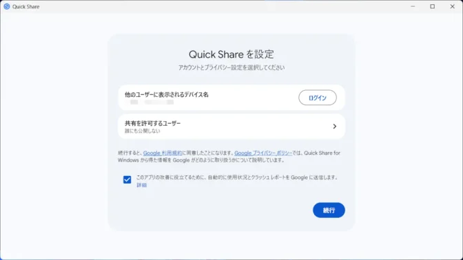 Windows 11→Quick Share→Quick Shareを設定