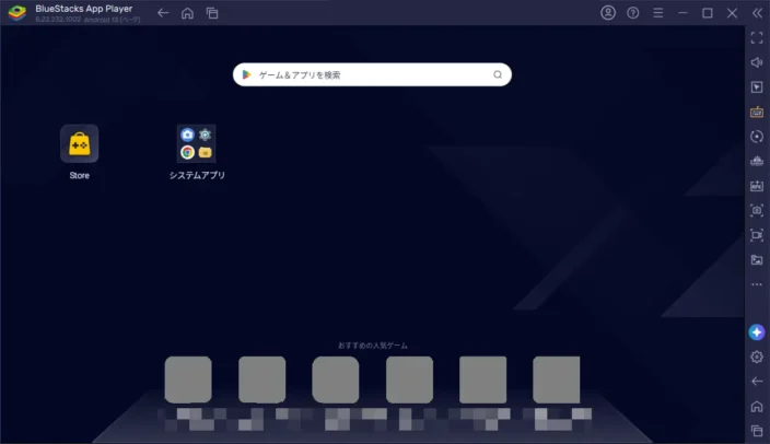 Windows 11→BlueStacks 5→ホーム