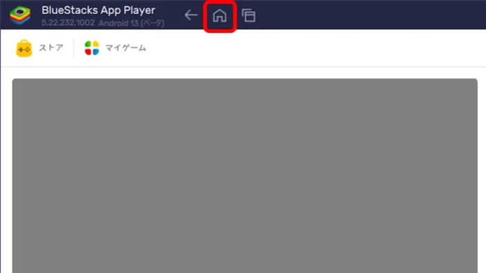Windows 11→BlueStacks 5→ホームボタン