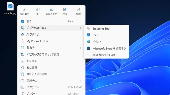 Windows 11→画像→コンテキストメニュー→プログラムから開く