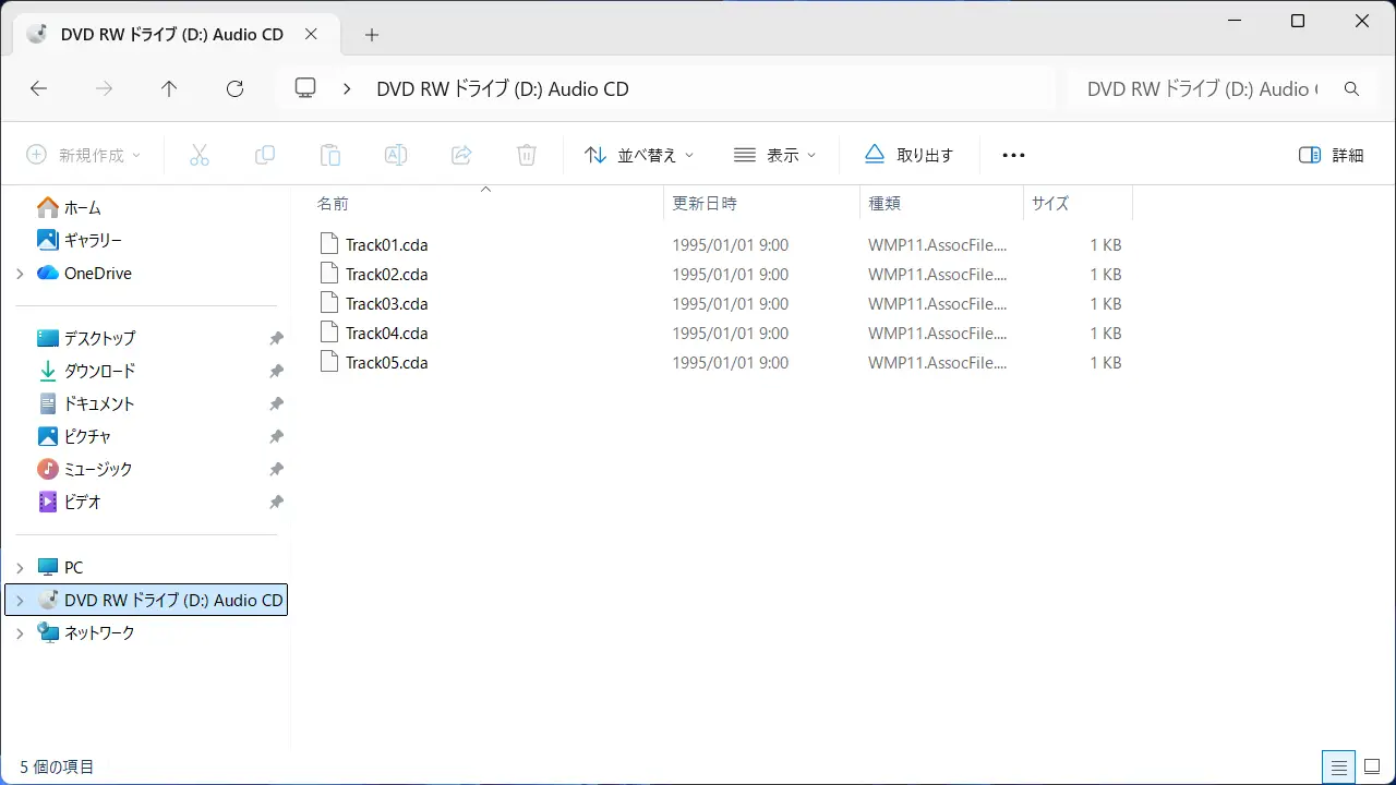 Windows 11のエクスプローラーでCD／DVDなどを再生せずに開く方法