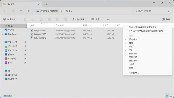 Windows 11→エクスプローラー→詳細→カラム→コンテキストメニュー