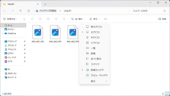 Windows 11→エクスプローラー→表示