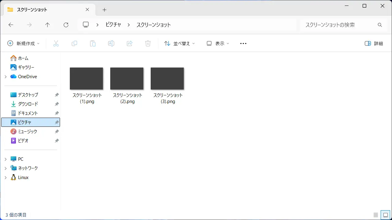 Windows 11でスクリーンショット画像の連番を戻す方法