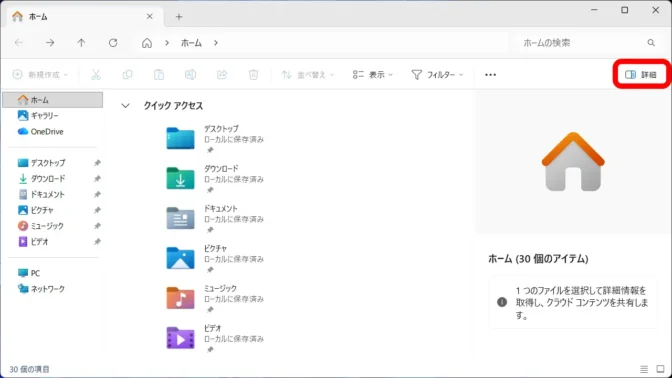 Windows 11→エクスプローラー→詳細ウィンドウ