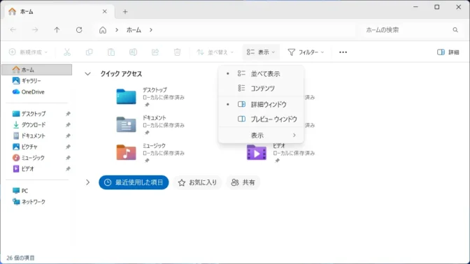 Windows 11→エクスプローラー→ツールバー→表示