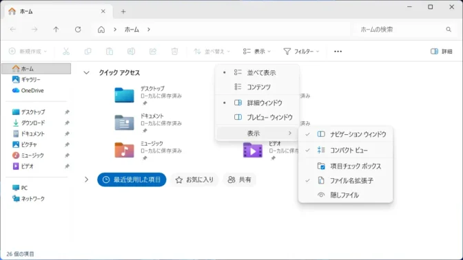 Windows 11→エクスプローラー→ツールバー→表示→表示