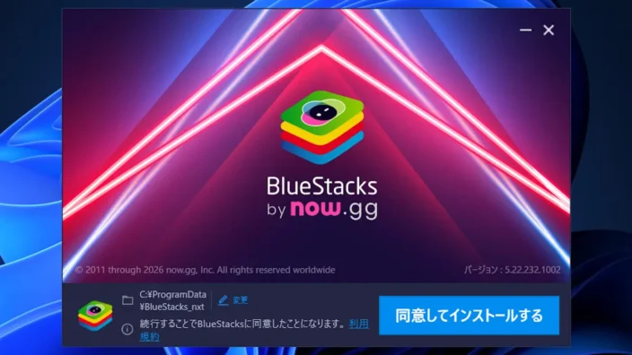 Windows 11→インストール→BlueStacks 5