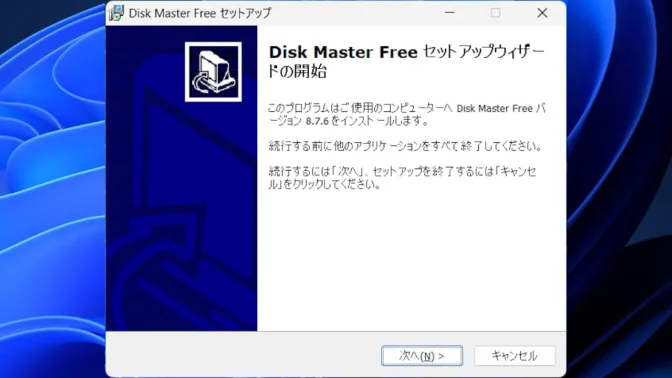 Windows 11→Disk Master Free→Disk Master Freeセットアップ