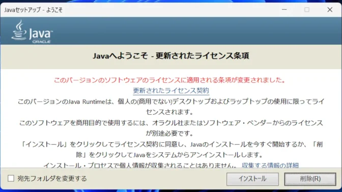 Windows 11→インストール→Java