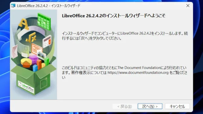 Windows 11→インストール→LibreOffice