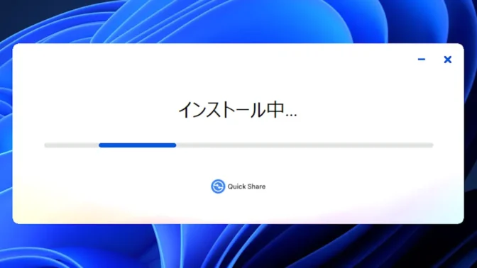 Windows 11→インストールQuick Share for Windows
