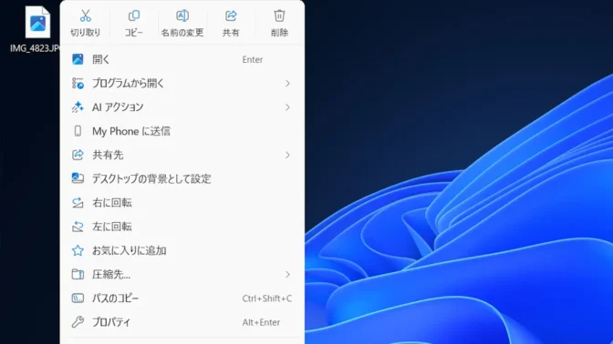 Windows 11→JPGファイル→コンテキストメニュー