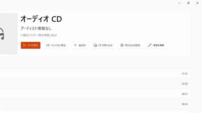 Windows 11→メディアプレーヤー→オーディオCD→メニュー