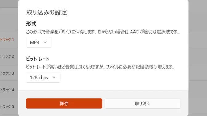 Windows 11→メディアプレイヤー→オーディオCD→取り込み設定