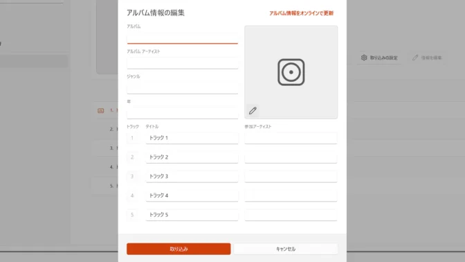 Windows 11→メディアプレイヤー→オーディオCD→アルバム情報を編集