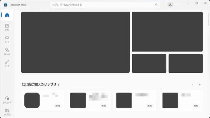 Windows 11→Microsoft Store→ホーム
