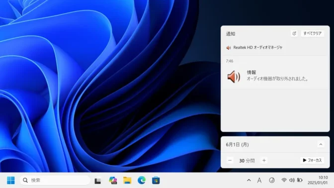 Windows 11→通知センター→Realtek HD オーディオマネージャ