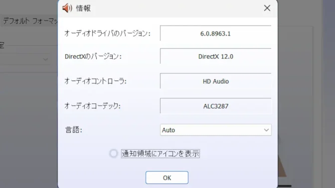 Windows 11→Realtek HD オーディオマネージャ→情報