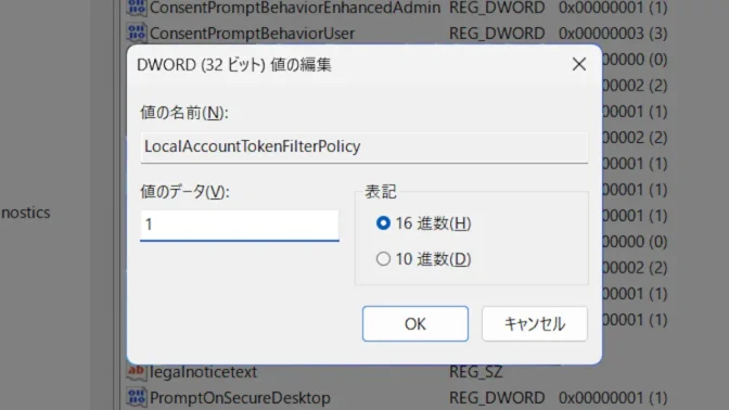 Windows 11→レジストリエディタ→コンピューター→HKEY_LOCAL_MACHINE→SOFTWARE→Microsoft→Windows→CurrentVersion→Policies→System→LocalAccountTokenFilterPolicy