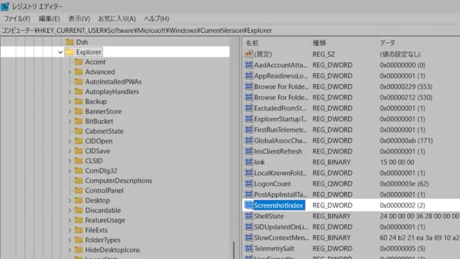 Windows 11→レジストリエディター→Explorer→ScreenshotIndex