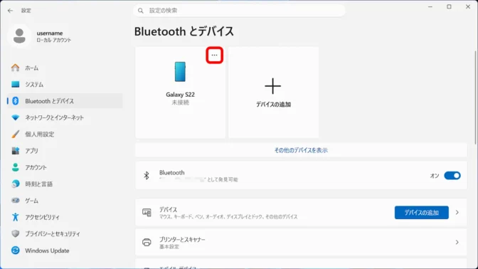 Windows 11→設定→Bluetoothとデバイス→スマートフォン→アイコン→メニュー