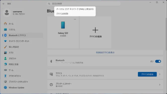 Windows 11→設定→Bluetoothとデバイス→スマートフォン→メニュー